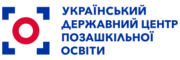 Український державний центр позашкільної освіти